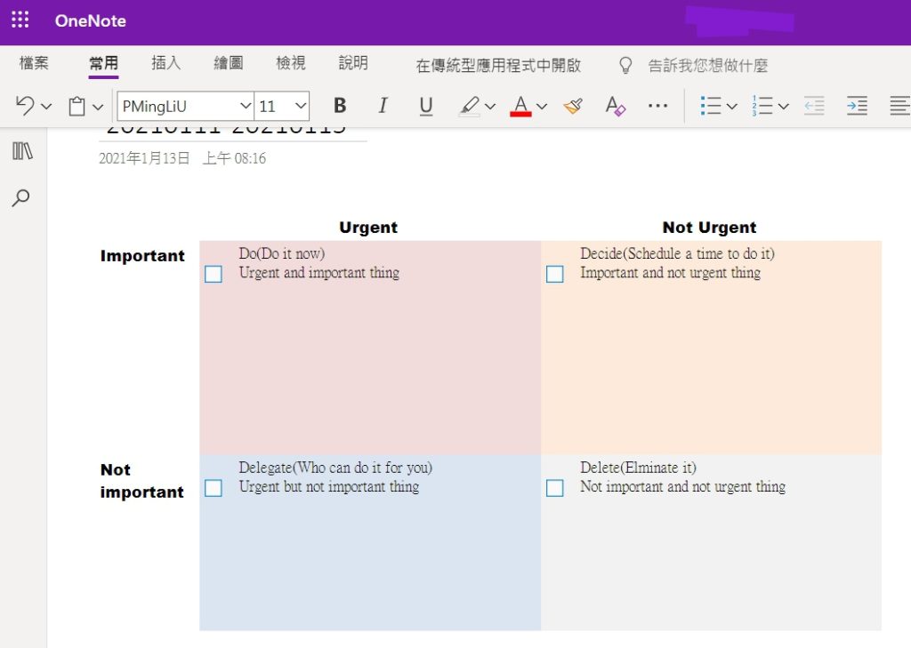 艾森豪矩陣搭配onenote