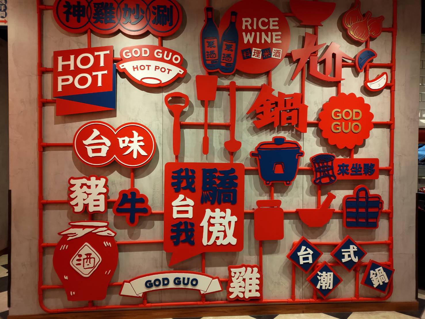 【台北車站美食】尬鍋台式潮鍋(西門店)，蔬菜吃到飽，1處與家人共享美味的所在