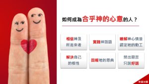 如何成為合乎神心意的人：解決自己的根性